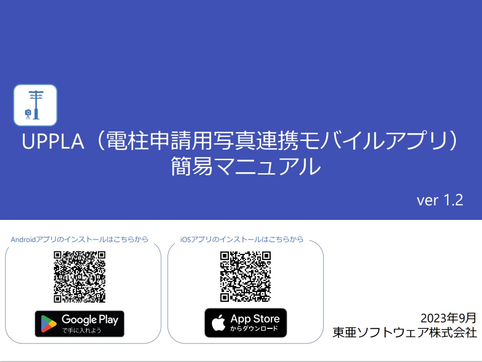 資料ダウンロード | TOA Software