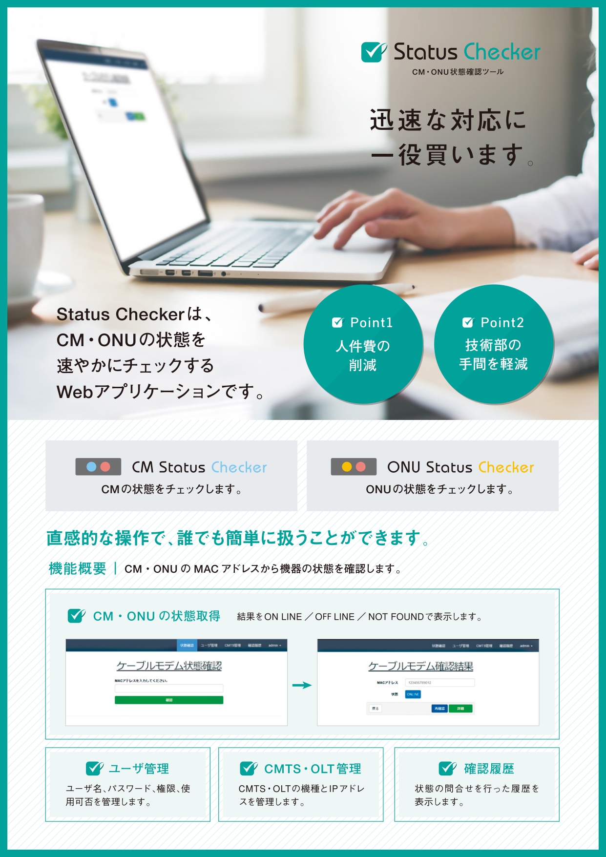 資料DLフォーム（Status Checker） | TOA Software